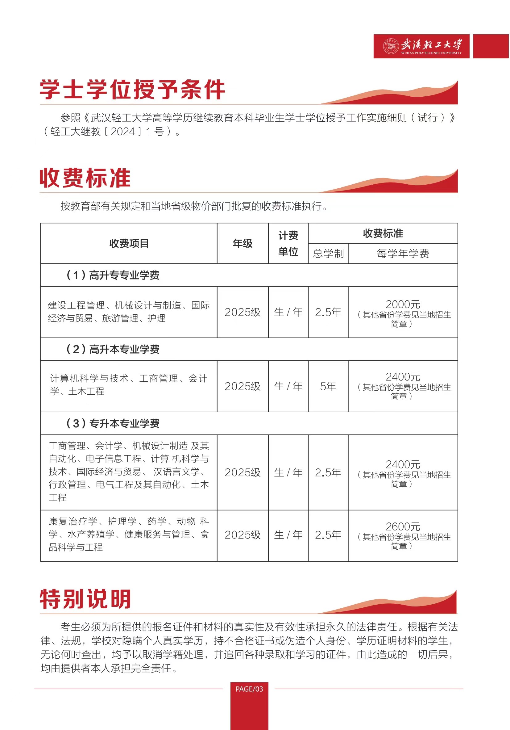 武汉轻工大学高等学历继续教育2024年招生简章